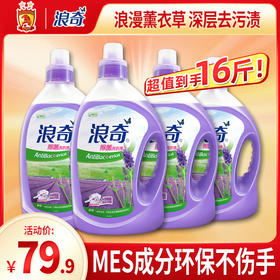 2kg*4支浪奇薰衣草洗衣液除菌除螨消臭去汗味持久留香家庭组合装
