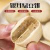 【好吃低“腹”担！银耳绿豆饼】严选食材 经典古方制作，口感香糯 豆香四溢 香甜不腻！外皮Q弹 馅料饱满 醇香细腻！独立包装蔗糖代餐充饥饱腹整盒传统轻食糕点Y 商品缩略图2