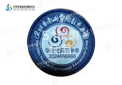 定制深圳市华侨城高级中学织唛校徽定做礼服布标姓名贴缝制包邮51 商品图0