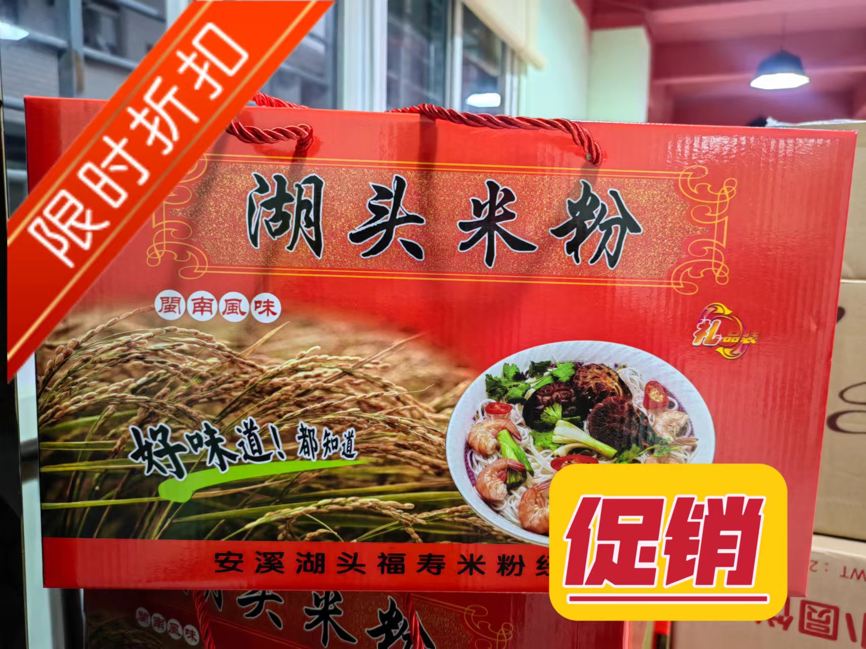 特价-顺兴福寿湖头米粉5斤装