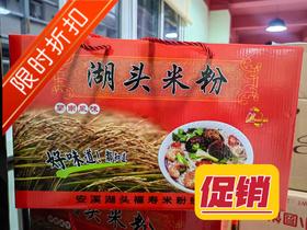 特价-顺兴福寿湖头米粉5斤装