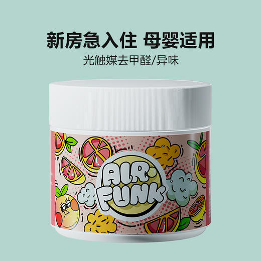 airfunk椰放光触媒甲醛清除剂 商品图1