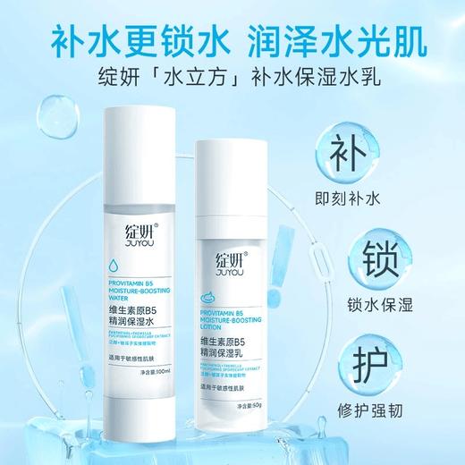 【修护套组】绽妍维生素原b5泛醇保湿水乳套装 商品图1
