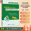 中医内科副主任 主任医师职称 职称考试思维导图与考点精讲 内科基础理论 外感病症 主编马子霖 辽宁科学技术出版社9787559134844 商品缩略图0