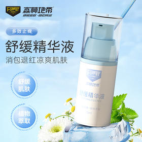 森林地带止痒舒缓精华液凝露紫草膏舒缓蚊虫蚊子叮咬痒包婴儿童棒止类青草膏