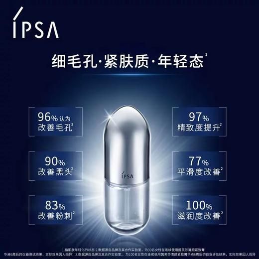 茵芙莎IPSA清颜紧致精华液50ml 商品图0