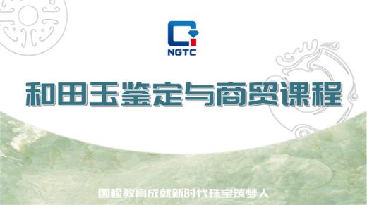 和田玉鉴定与商贸课程 商品图0