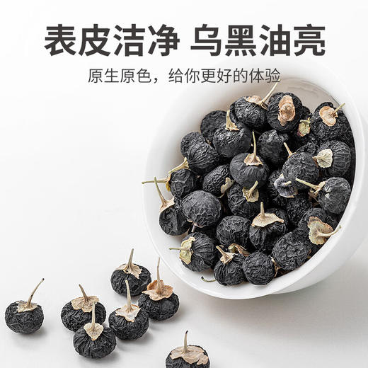 方家铺子  五星黑枸杞30g/瓶装 商品图1