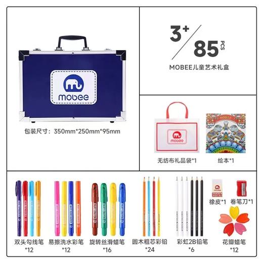 (包邮)mobee 莫贝小象双层经典款彩笔礼盒（三种颜色） 商品图2