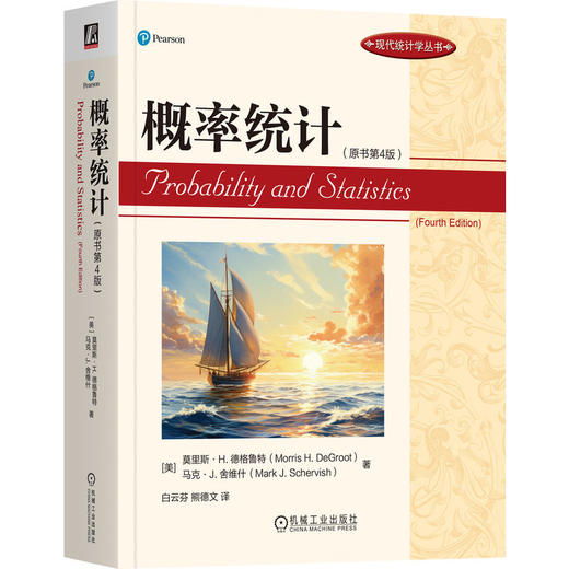 概率统计(原书第4版) 商品图0