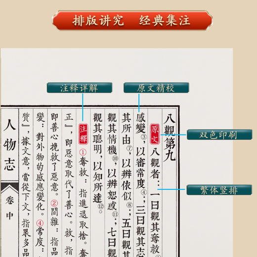 人物志 手工宣纸线装竖排繁体字 商品图4