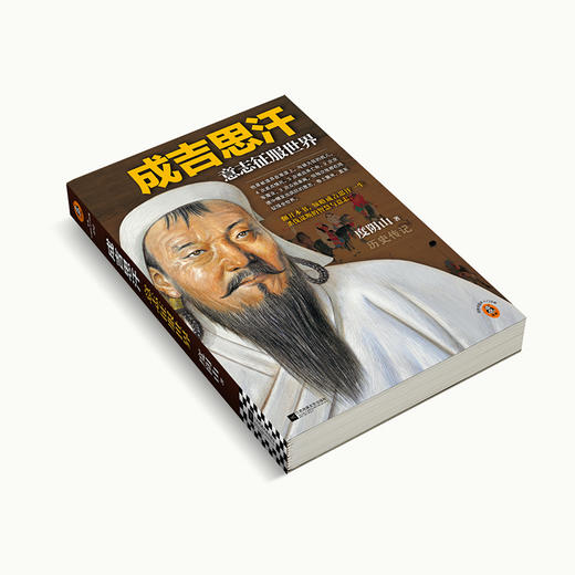成吉思汗意志征服世界（比智慧更强大的是意志 度阴山传记历史） 商品图6