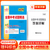 天利38套2025版理科综合全国中考试题精选2024中考真题试卷中考总复习(教学考试研究院) 商品缩略图0