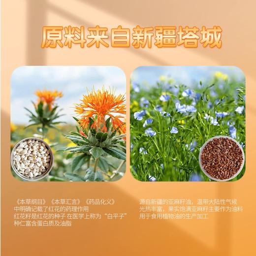 新疆红花籽油400ml+亚麻籽油400ml体验装【绿洲果实籽油体验装】 商品图1