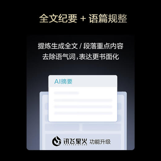 科大讯飞智能录音笔SR702 商品图3