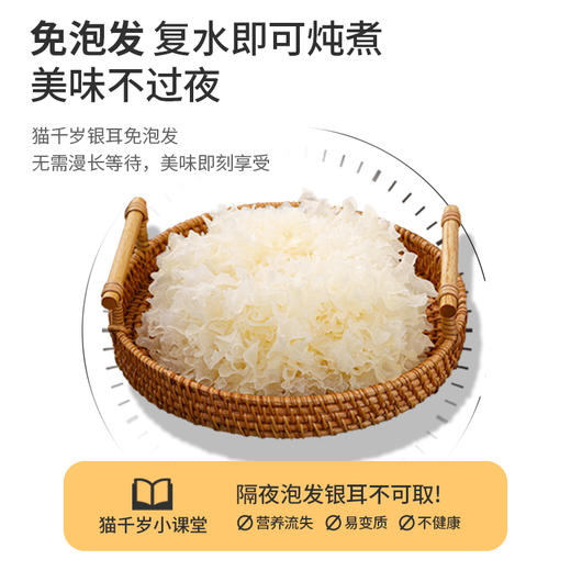 猫千岁有机干银耳 30g*6朵装 G021 商品图2