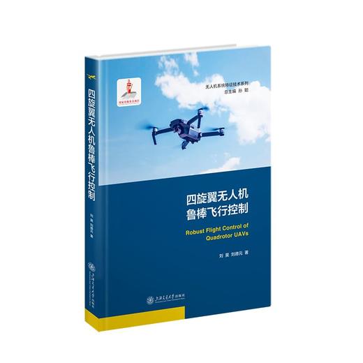 无人机系统特征技术系列 商品图9