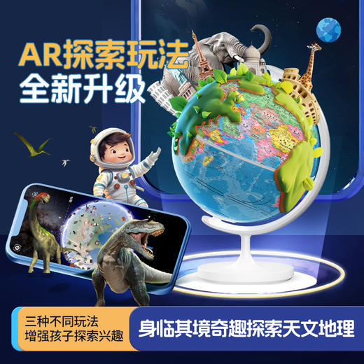 伊思沃OPEN智能点读地球仪 | 14大地理主题AR模块，VR实景游览世界，地理百科一应俱全【G】 商品图2