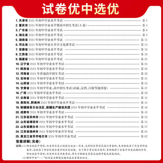 天利38套2025版历史全国中考试题精选2024中考真题试卷中考总复习(教学考试研究院) 商品图2