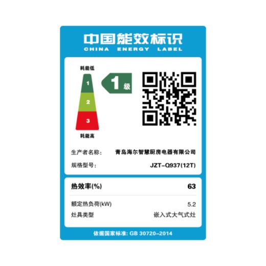 海尔燃气灶JZT-Q937(12T) 商品图1