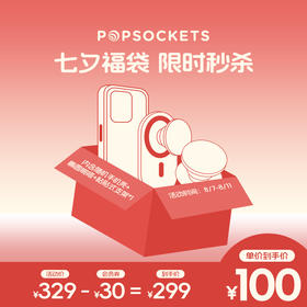 【七夕福袋限时秒杀】PopSockets泡泡骚手机壳 椭圆啪嗒 粘贴式支架 混合款3个装