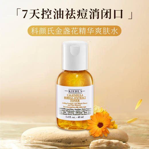 【HF】无忧购科颜氏(Kiehls)金盏花精华爽肤水40ml控油舒缓（截单后3-5天发货) 商品图0