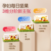 【孕味食足】每日坚果（孕早期，孕中期，孕晚期） 商品缩略图0