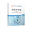电化学实验/李栋 商品缩略图0
