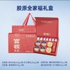 【HXY】官栈鲜炖花胶全家福礼盒 商品缩略图1