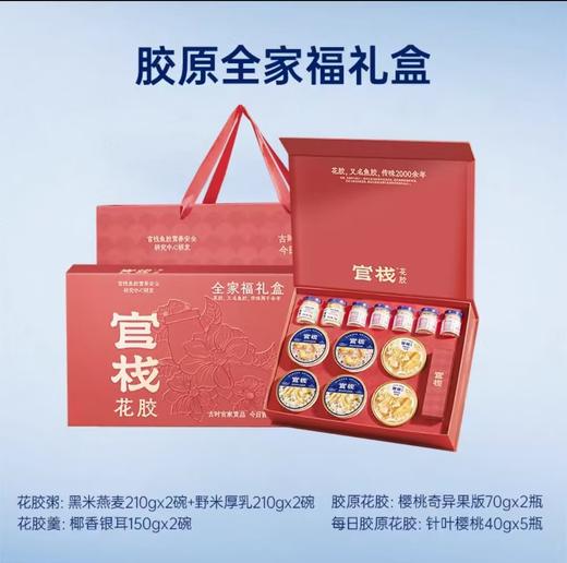 【HXY】官栈鲜炖花胶全家福礼盒 商品图1
