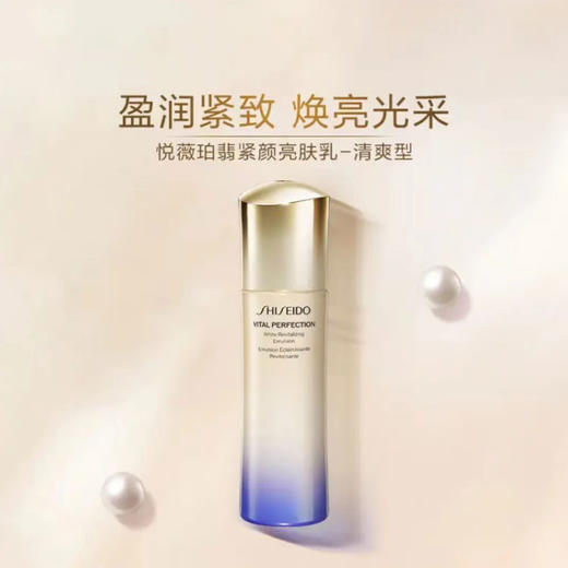 SHI2023072501	资生堂Shiseido	资生堂悦薇珀翡紧颜亮肤水乳套装 清爽型 商品图1