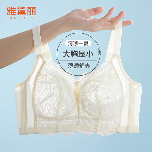 雅黛俪内衣女蕾丝大胸显小显瘦轻薄透气全罩杯收副乳无钢圈文胸 商品图1