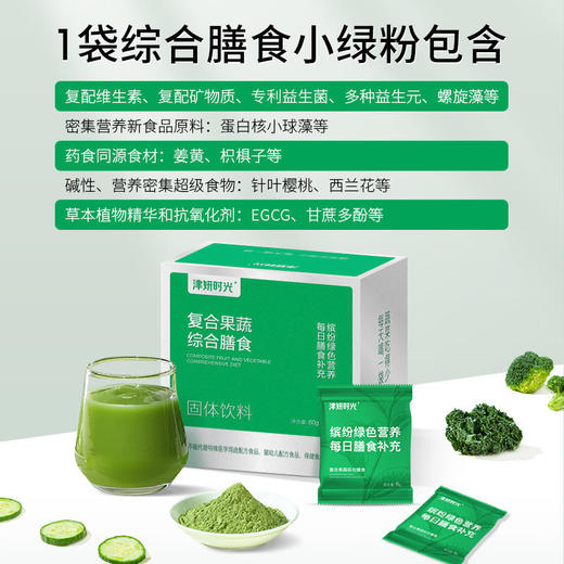 【超级小绿粉】一袋吃进76种食材，补充身体关键营养素，一站式提升健康基底 10袋/盒 商品图5