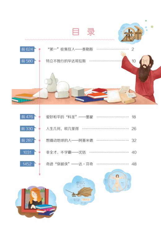 《哇！科学家》（传奇科学家的探索之旅）全3册 商品图4