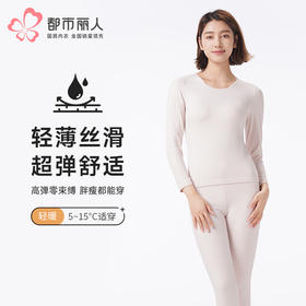 都市丽人保暖衣轻暖套装牛奶丝单面薄女士保暖衣套装LWTAA2