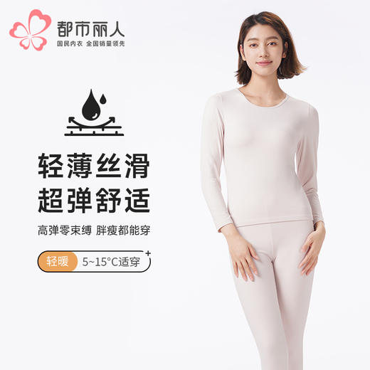 都市丽人保暖衣轻暖套装牛奶丝单面薄女士保暖衣套装LWTAA2 商品图0