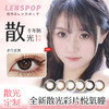 LENSPOP 半年抛 散光隐形眼镜美瞳 近视高度数散光远视定制 商品缩略图0