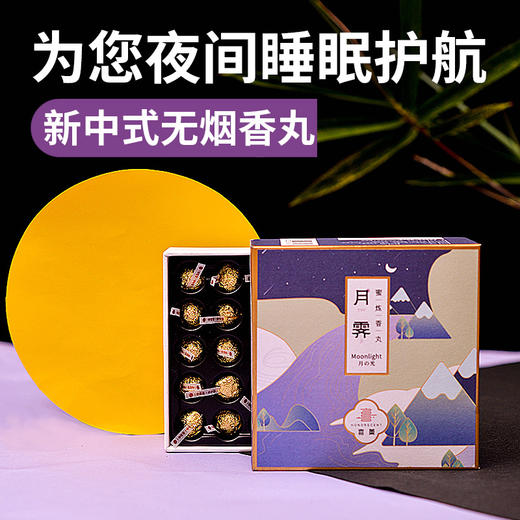 《古法手工香丸》 馥郁香浓 无烟芬芳 商品图1