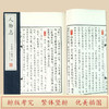 人物志 手工宣纸线装竖排繁体字 商品缩略图2
