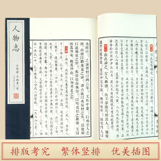 人物志 手工宣纸线装竖排繁体字 商品图2