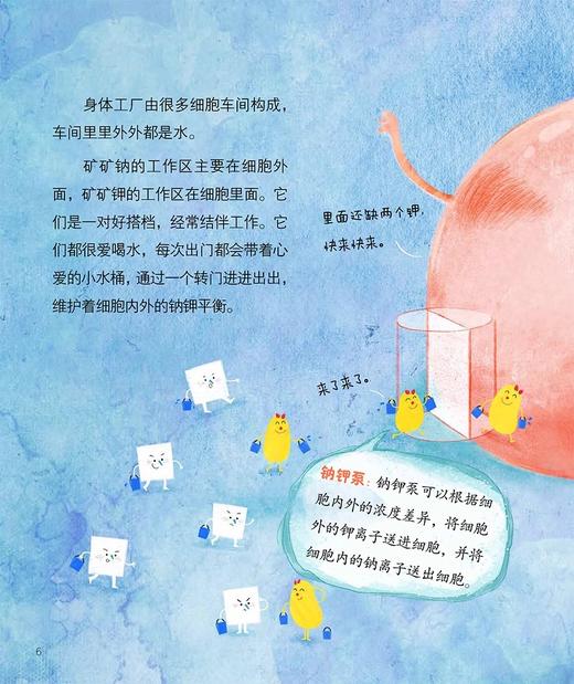 全6本套装 口腔大作战 骨骼保卫战 幼稚旅行记 甜蜜的烦恼 咸咸的风暴 运动快乐多 人卫少儿科普书籍亲子阅读 三减三健主题绘本 商品图4