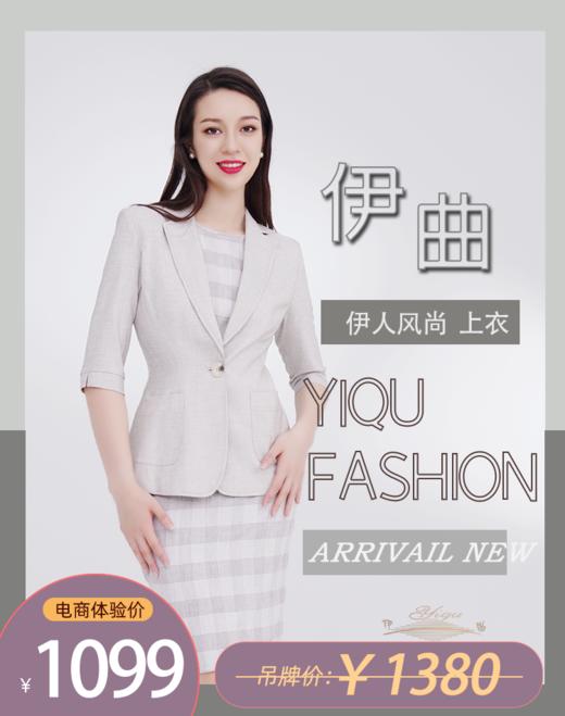 YIQU|“伊人风尚”西装上衣（米卡） 商品图0