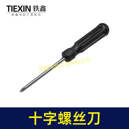 【货号07238】处理老款十字螺丝刀塑料刀柄十字改锥起子螺丝刀 商品图1