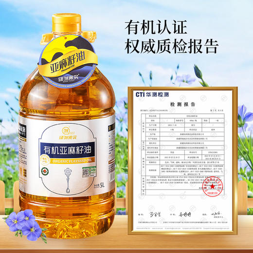 新疆绿洲果实有机亚麻籽油5L  一级籽油 商品图8