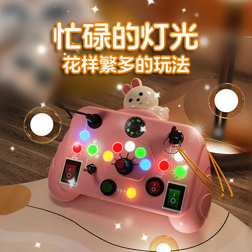 【萌宠忙碌机 忙碌机开关灯游戏~】儿童忙碌机蒙特梭利早教 婴儿玩具益智游戏机 启蒙认知 智力开发玩具 探索开关游戏 满足宝宝的探索欲-QQ 商品图1