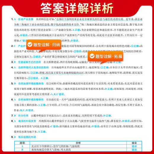 天利38套 2025高考题型 地理 选择题(教学考试研究院) 商品图4