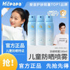 420【清仓】海龟爸爸儿童防晒喷雾防水防汗青少年军训专用隔离防紫外线夏100ml 商品缩略图0