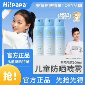 420【清仓】海龟爸爸儿童防晒喷雾防水防汗青少年军训专用隔离防紫外线夏100ml