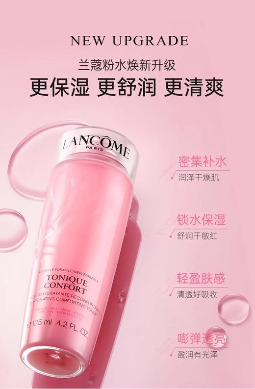 兰蔻新清滢保湿柔肤水125ml 商品图1