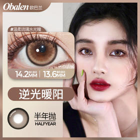 obalen逆光暖阳14.2mm